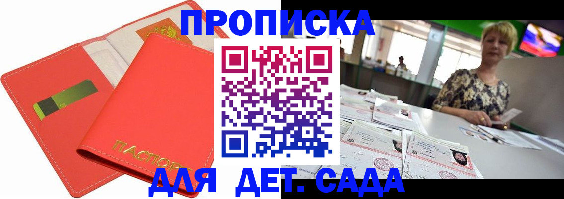 купить прописку в Алапаевске