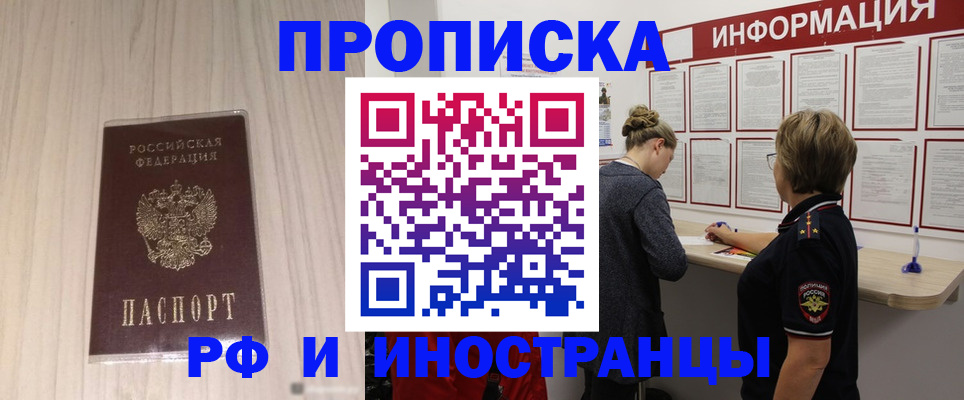 прописка штамп в Алапаевске