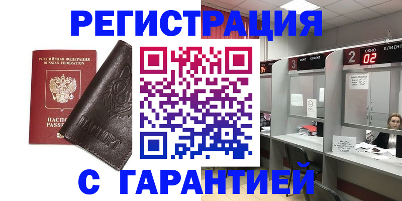 временная регистрация купить в Алапаевске